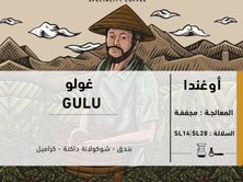 محصول اوغندي غولو 250 جرام