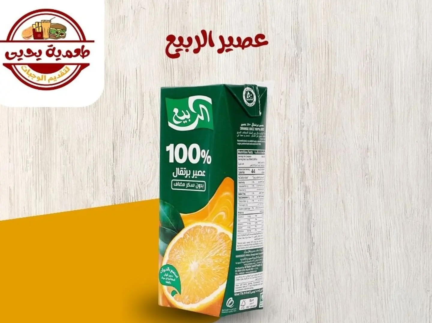 عصير الربيع