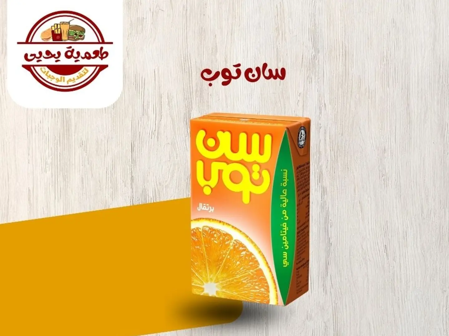 سان توب