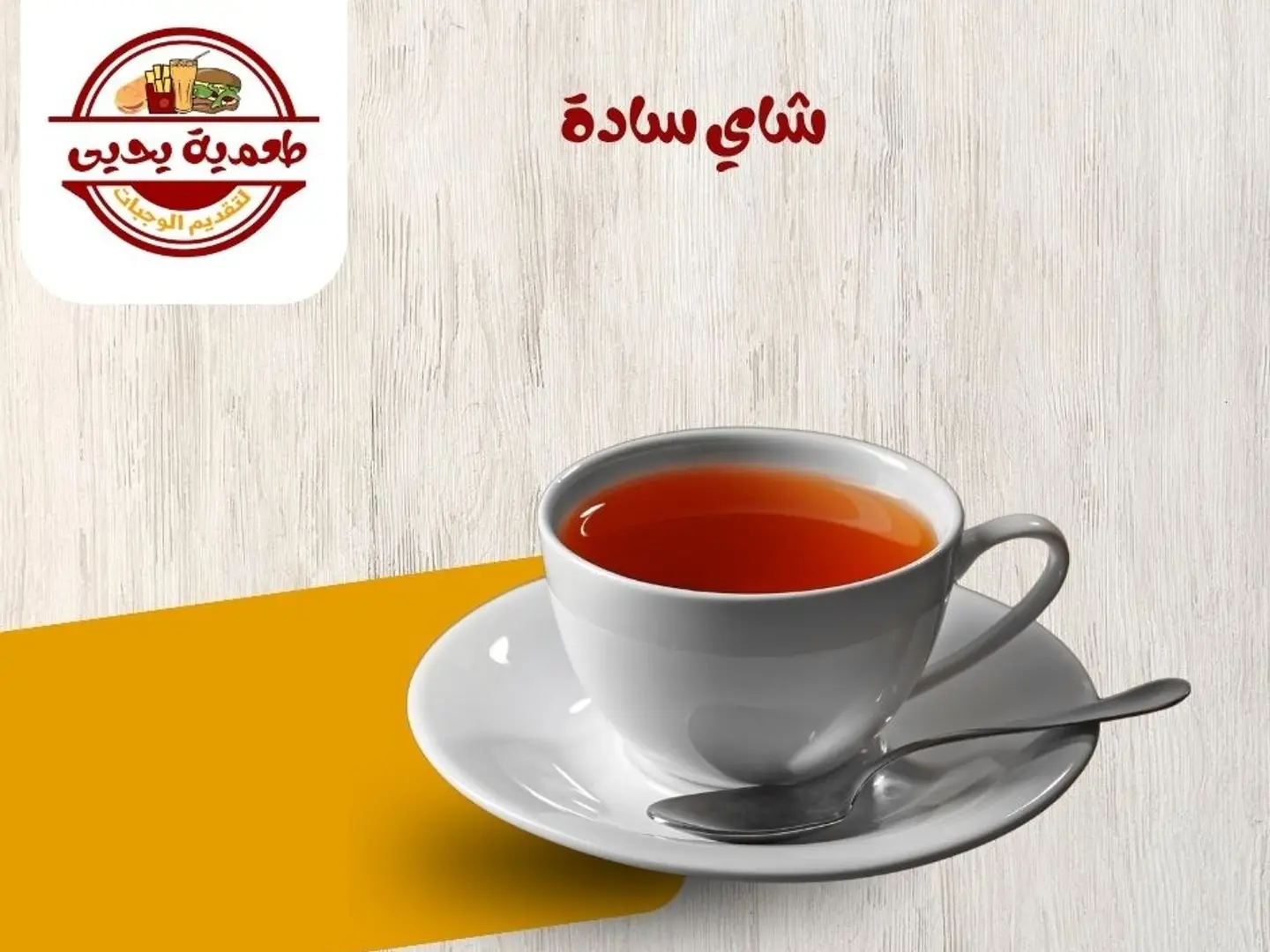 شاي سادة