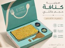 صينية كنافة ويڤ