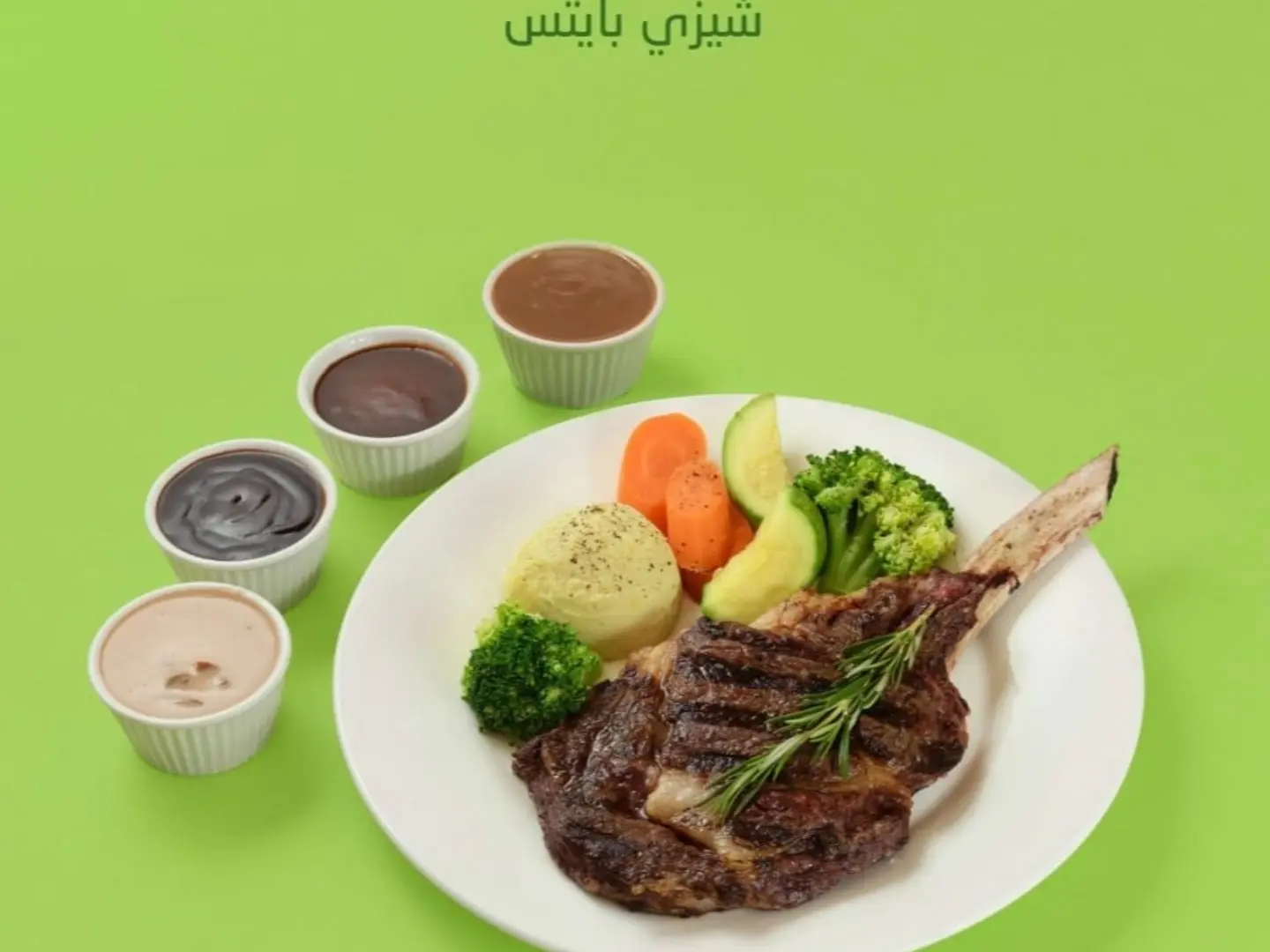 ريب اي ستيك