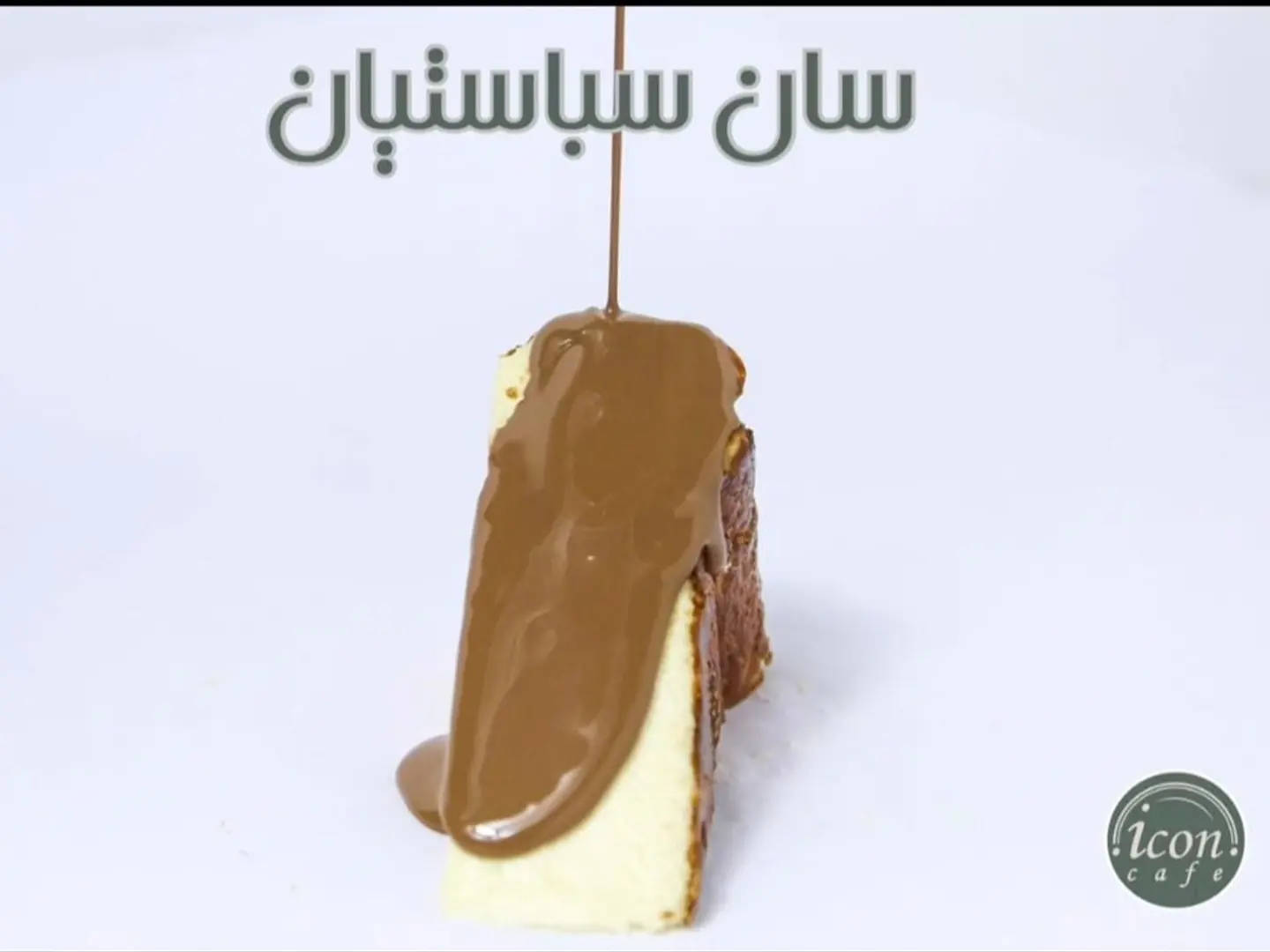 سان سبستيان