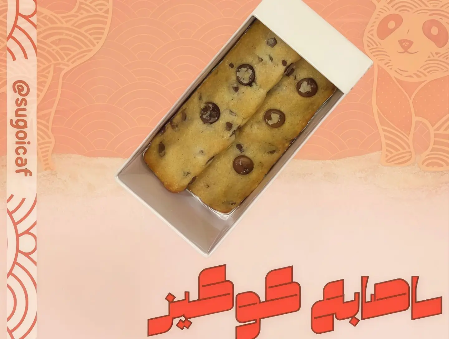 Cookie Fingers