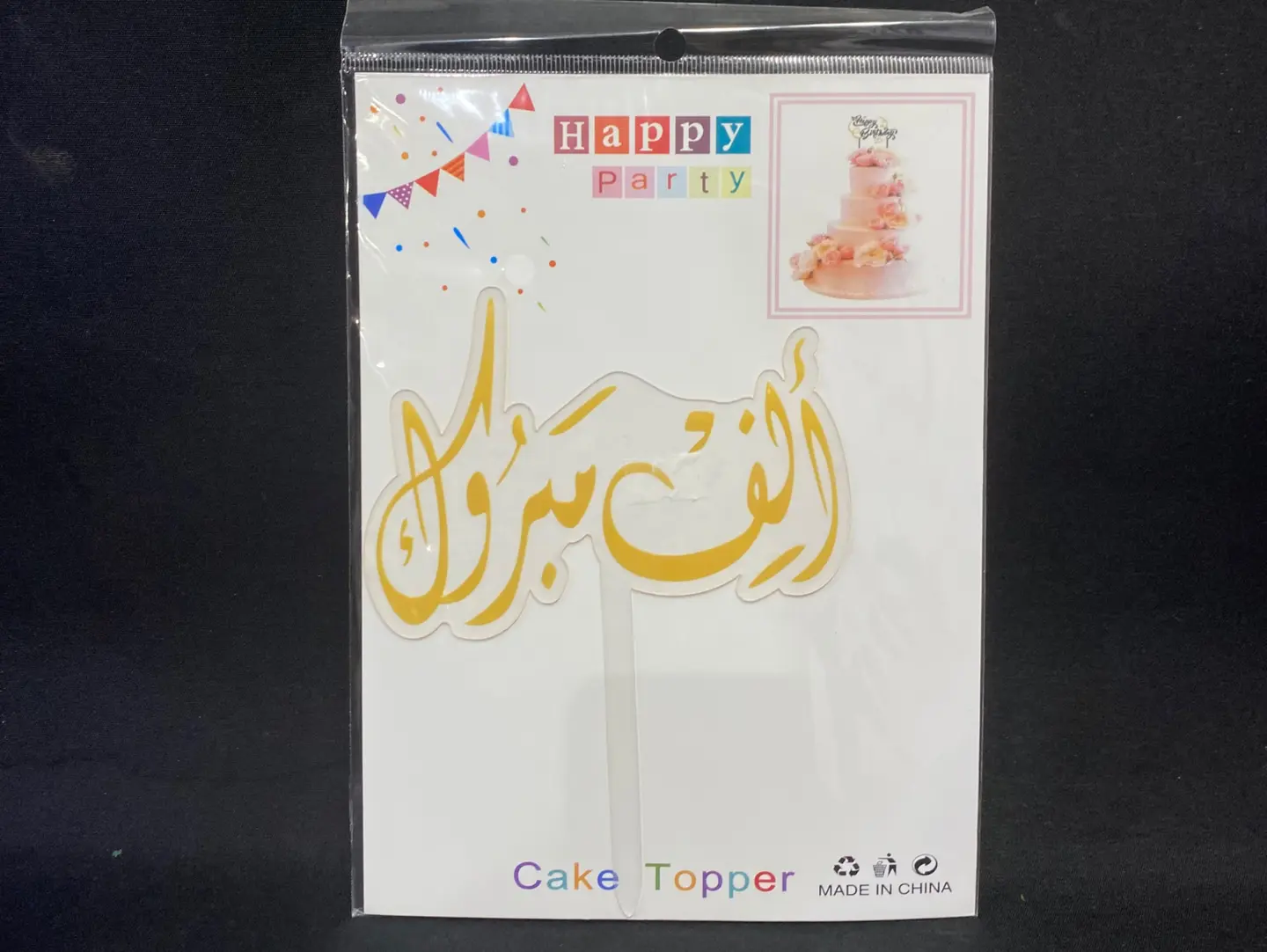 ألف مبروك تغريسات