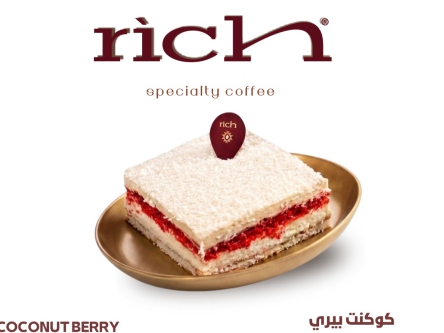 كوكنت بيري