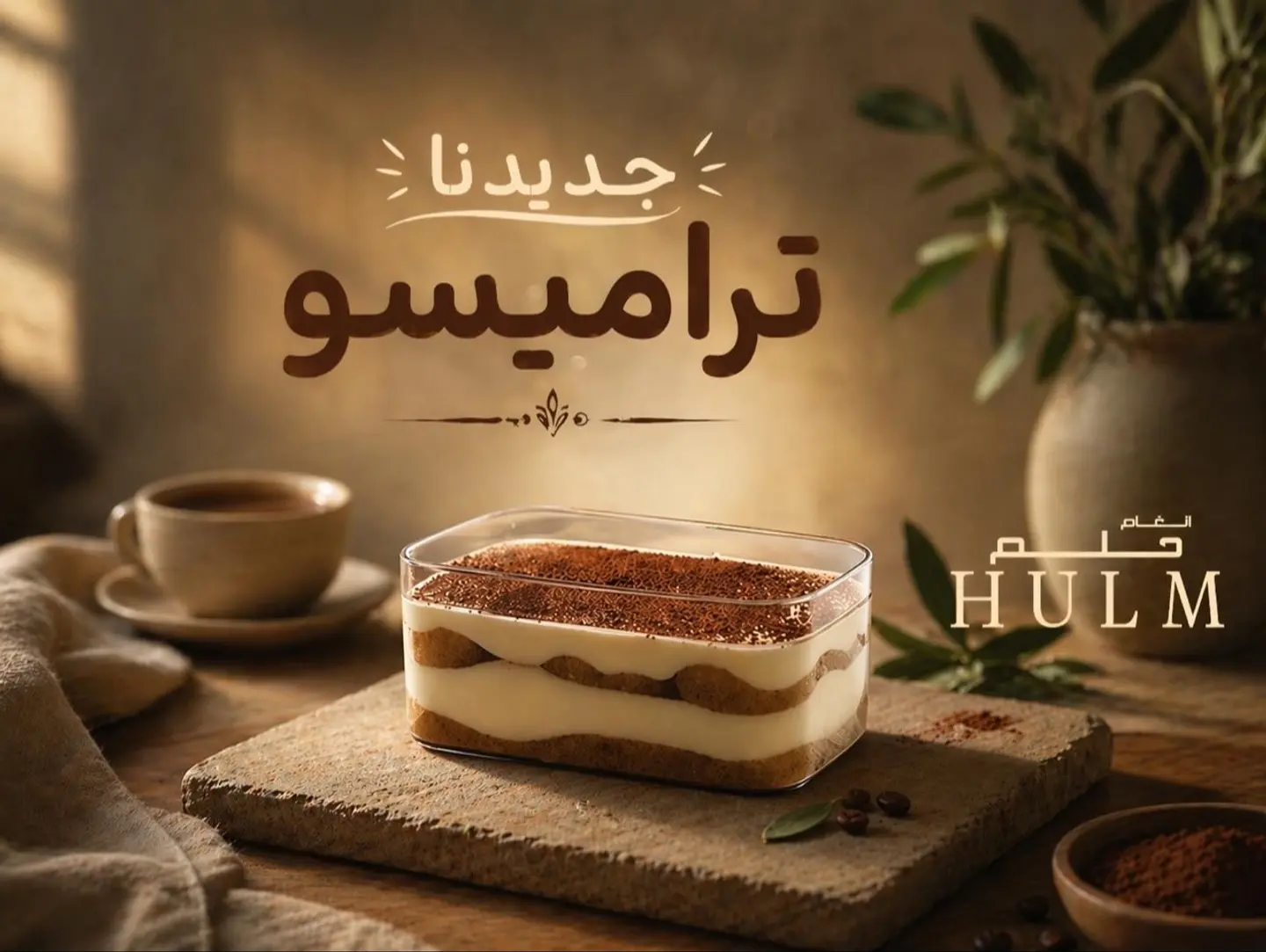 تراميسو