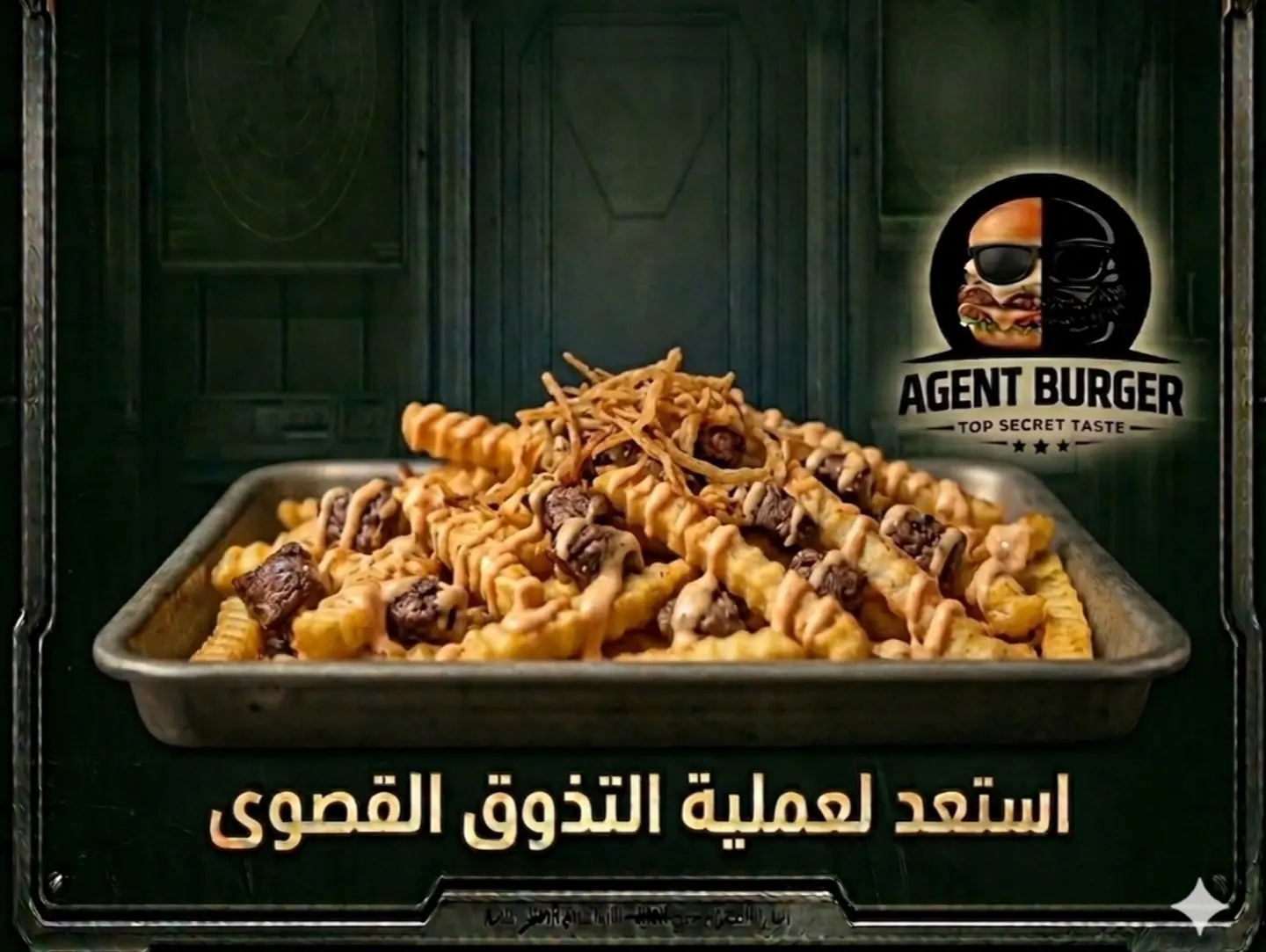 بطاطس العميل الخاص