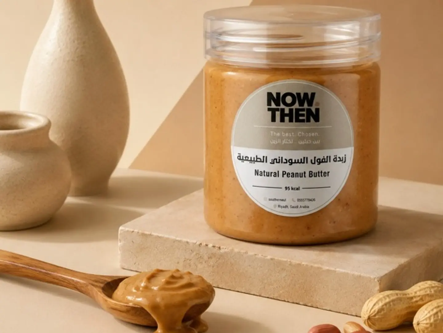 زبدة الفول السوداني الطبيعية