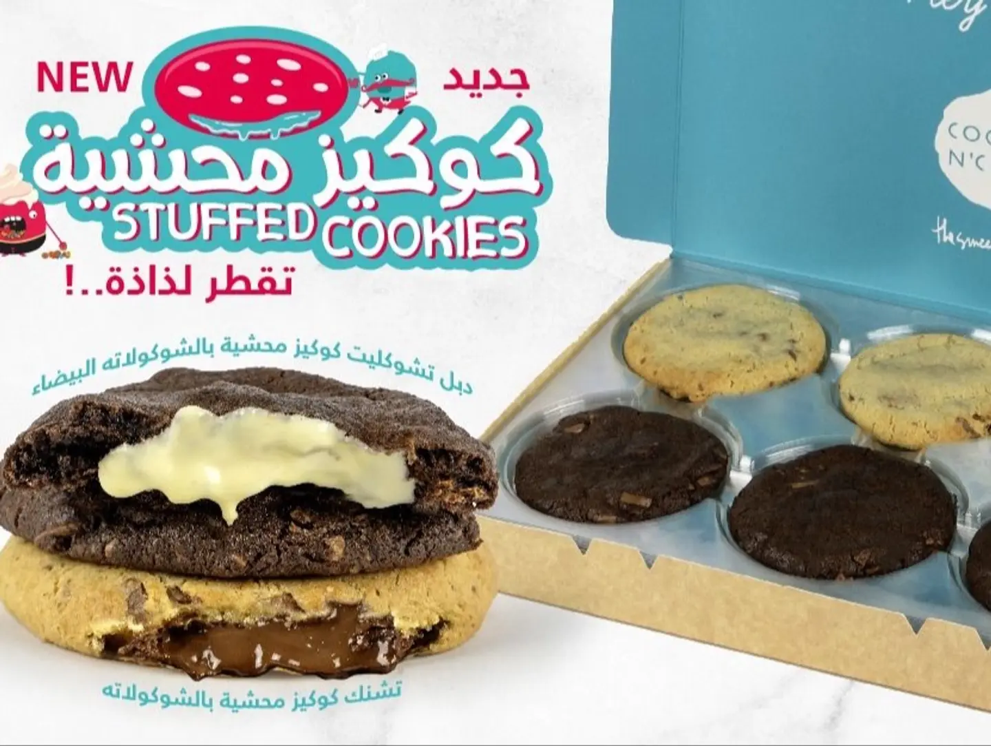 كوكيز محشي