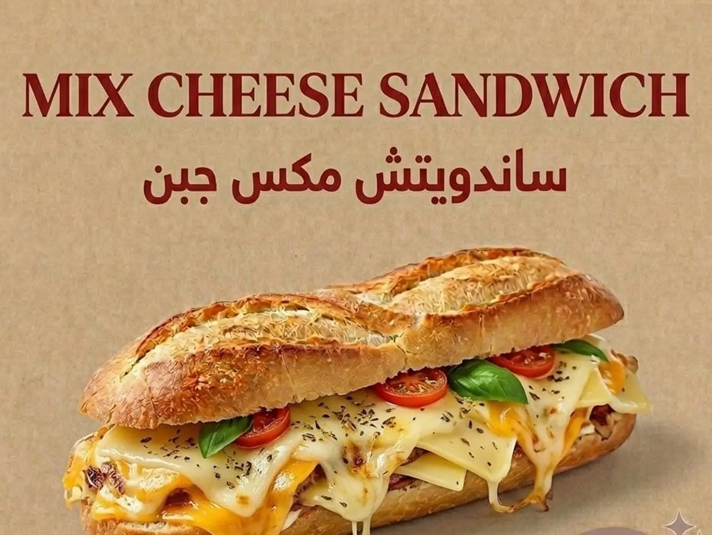 ساندويتش مكس جبن