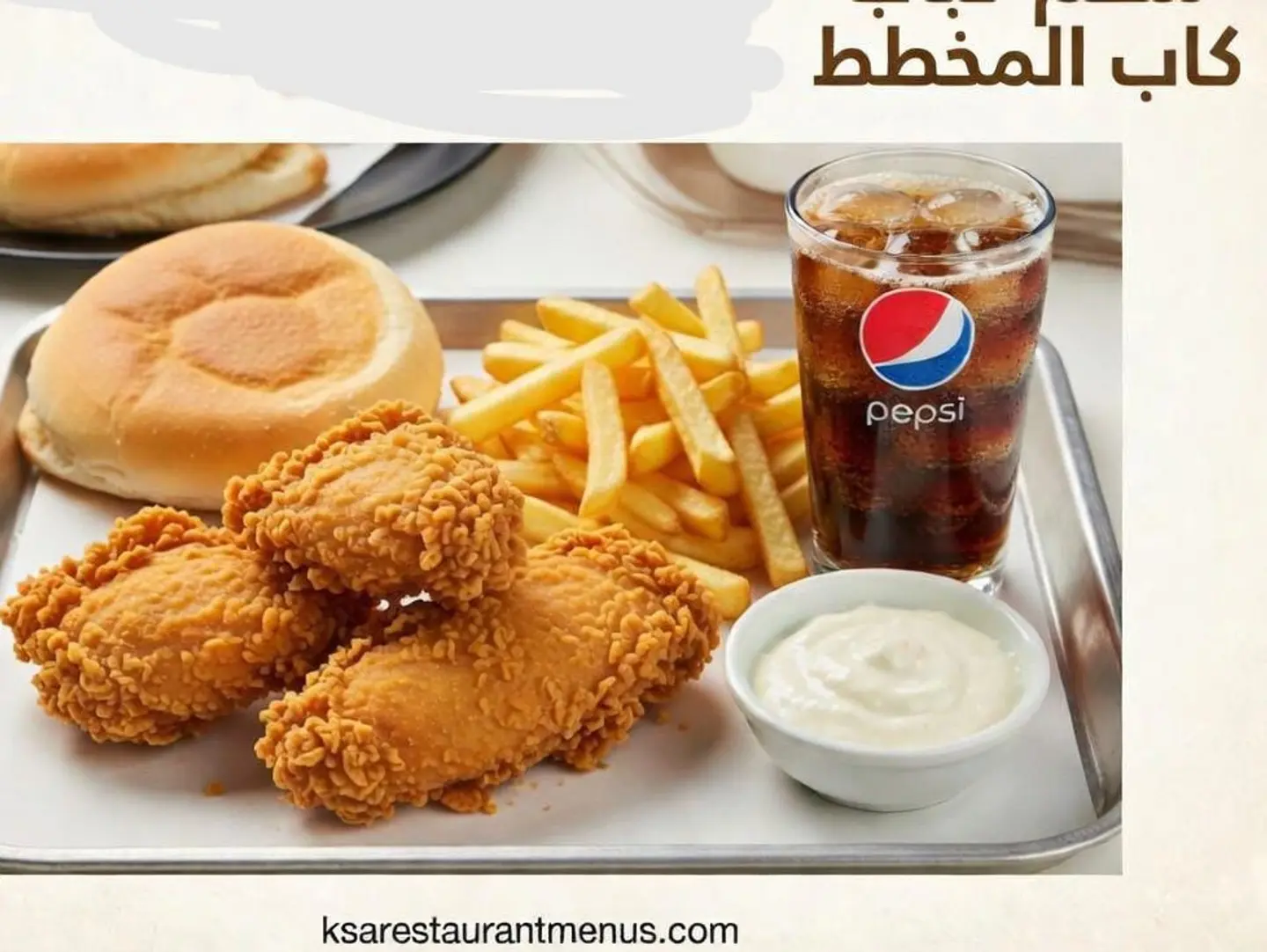 وجبة كرسبي