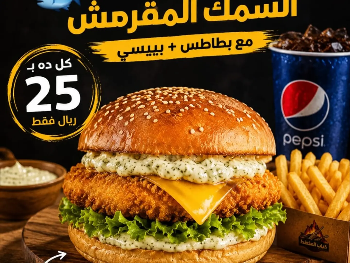 فيليه كرنش كومبو