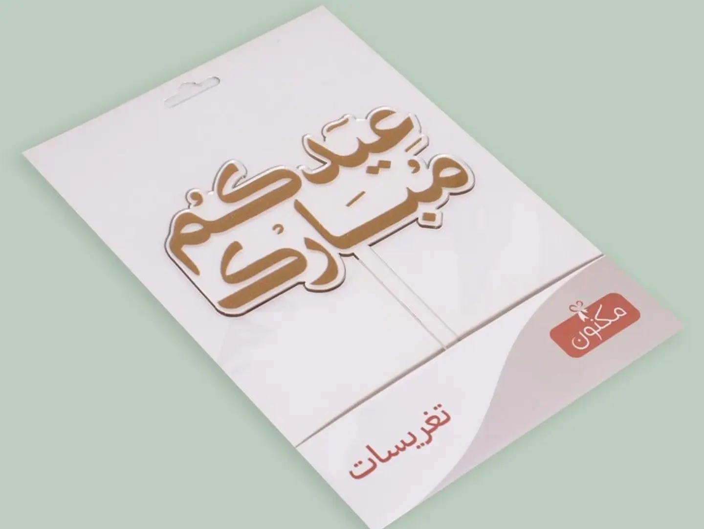 Eid Mubarak Decorations