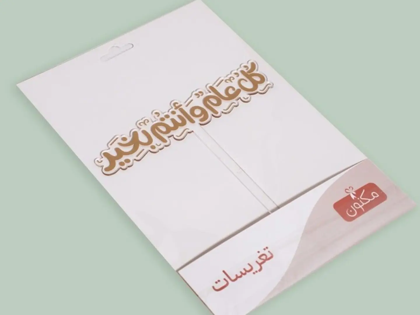 New Year's Decorations