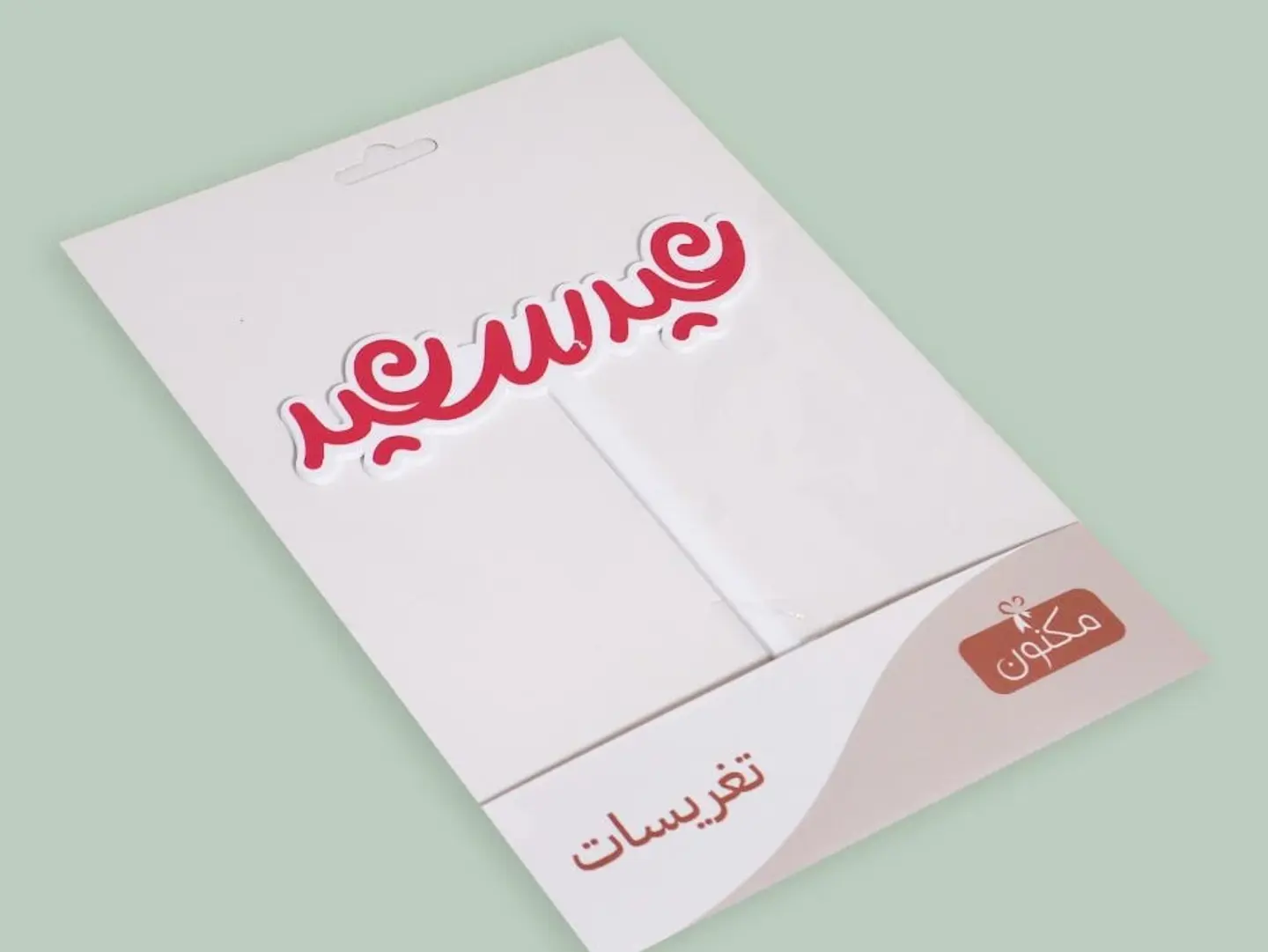 Happy Eid Decorations