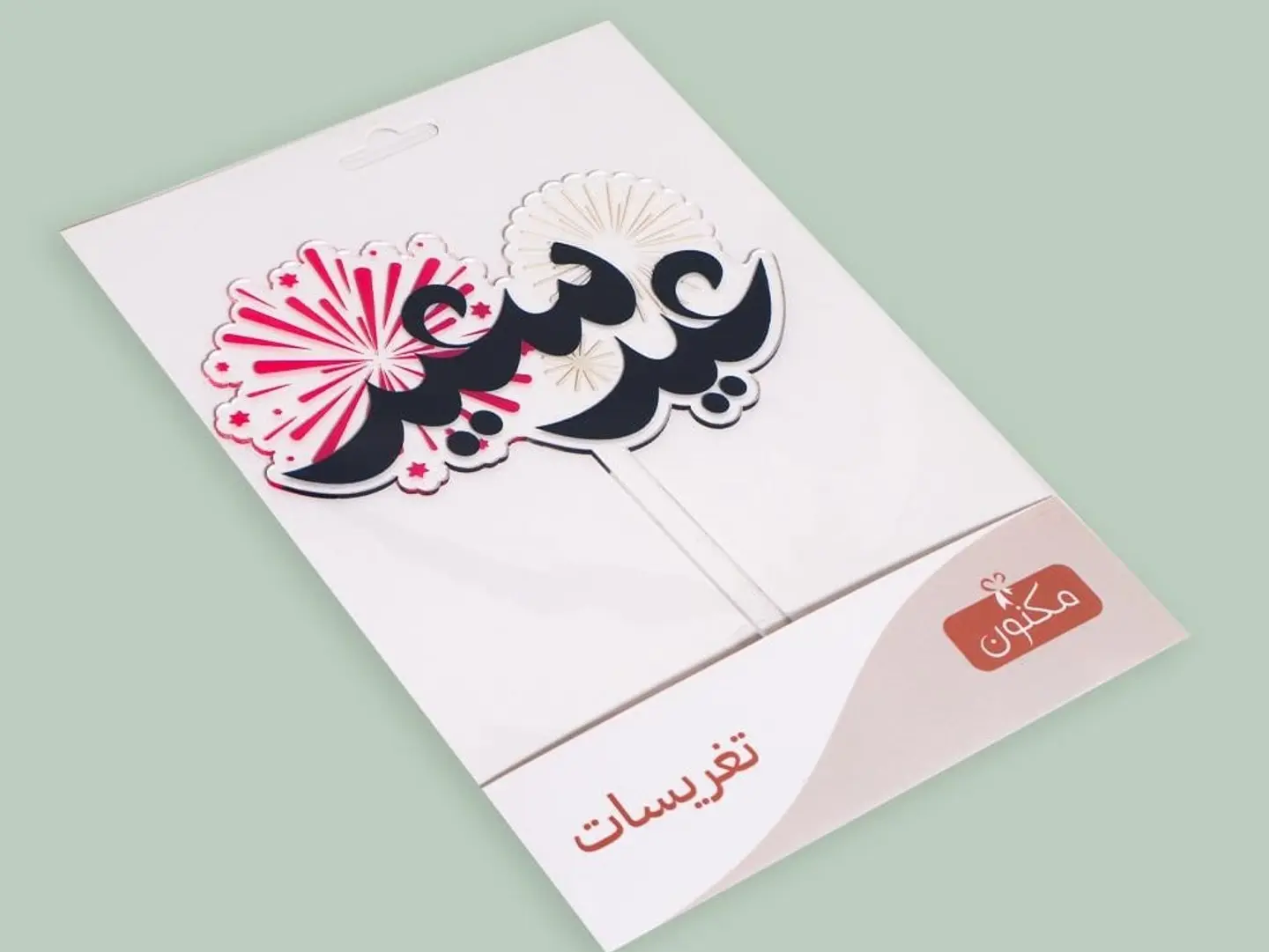 Happy Eid Decorations 2