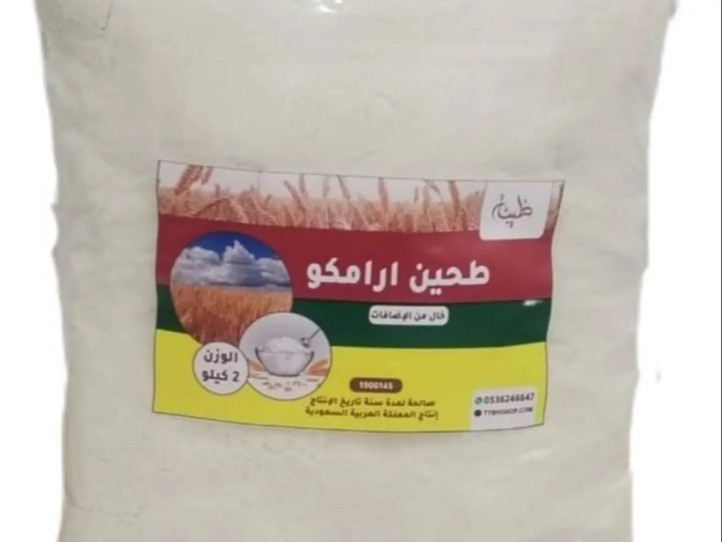 Arramco White Cake Flour 2 Kg Bag