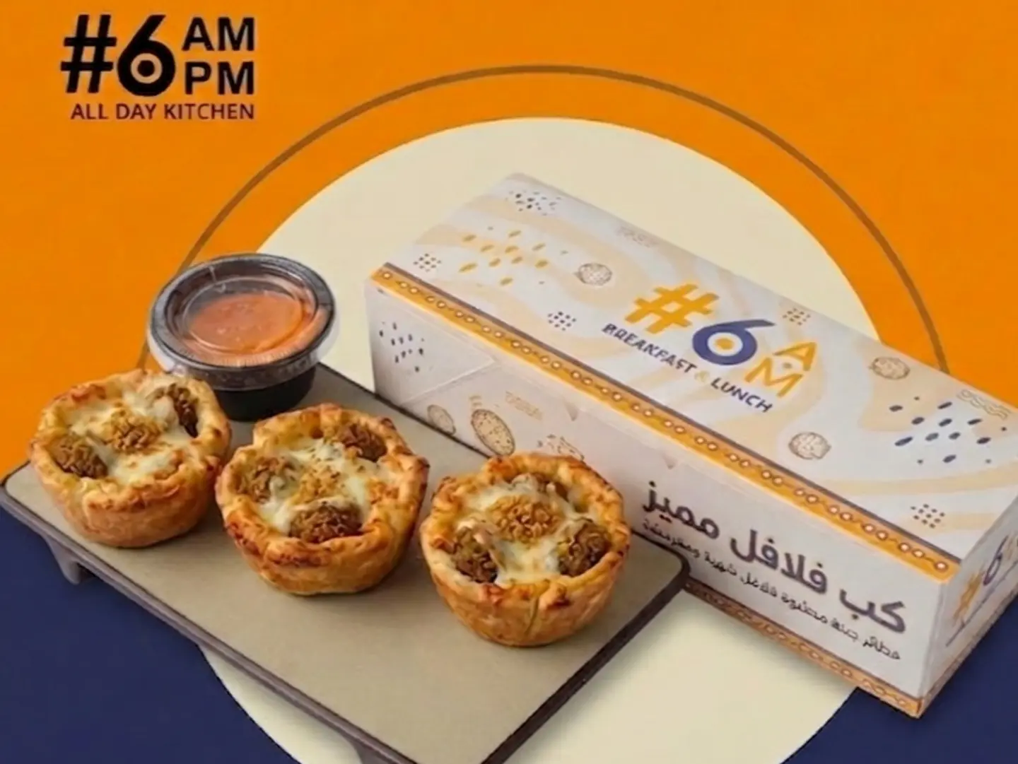 بوكس فطيرة كب فلافل