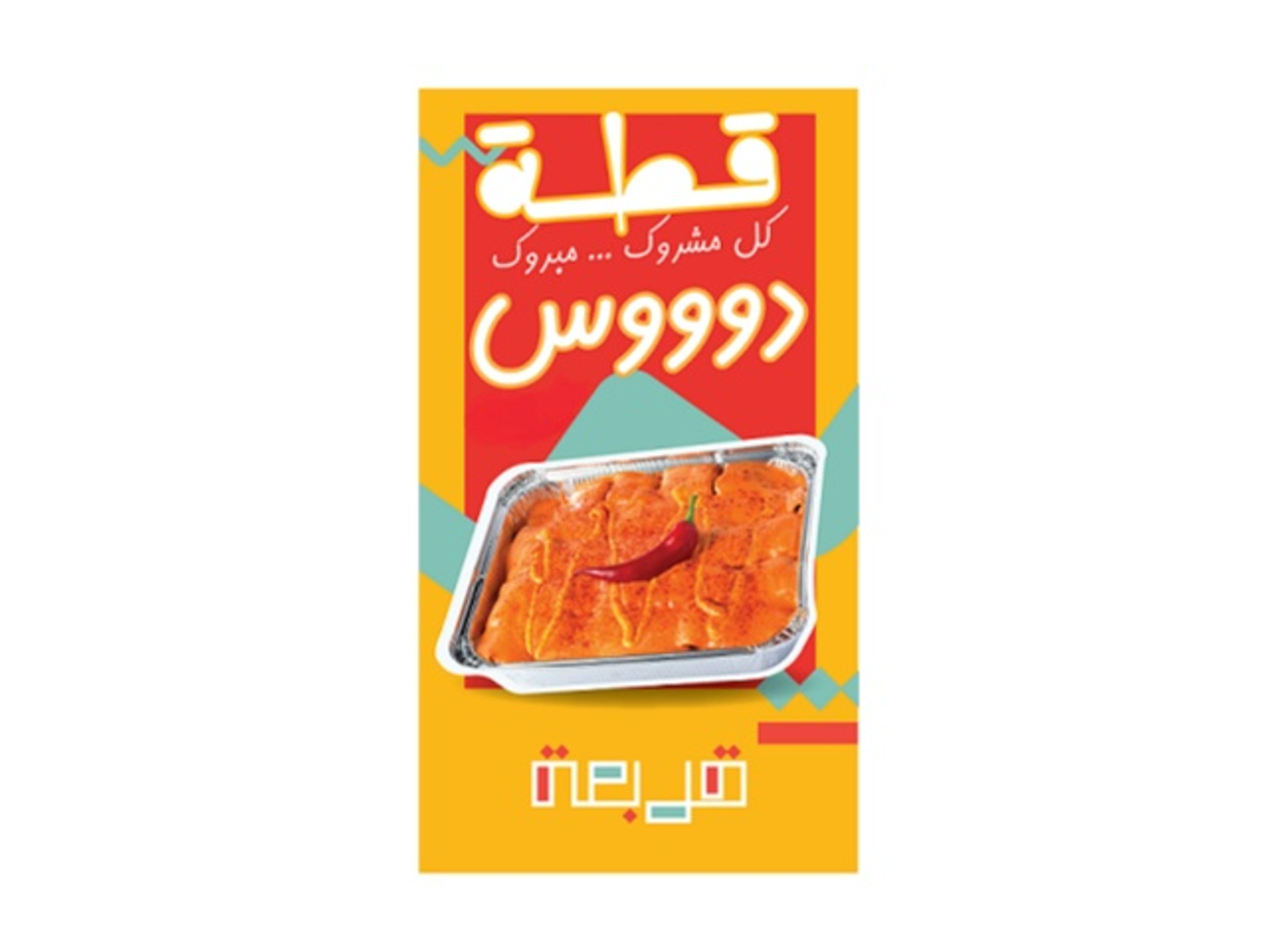 عربي قربعة قطه