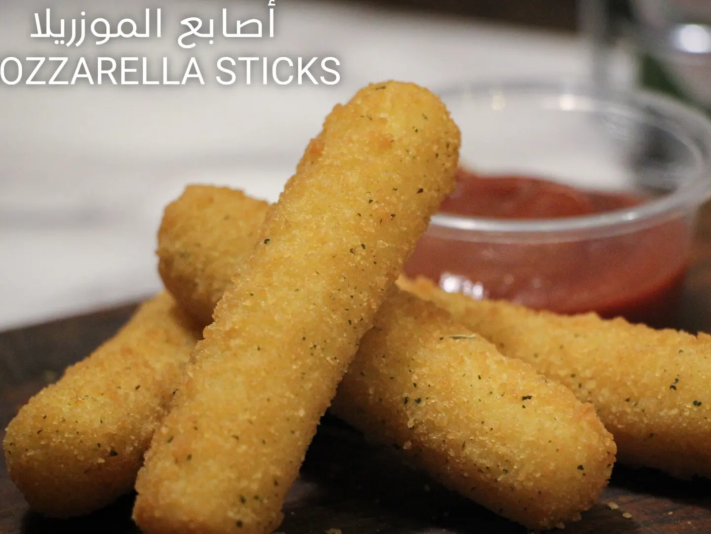 Mozzarella Sticks
