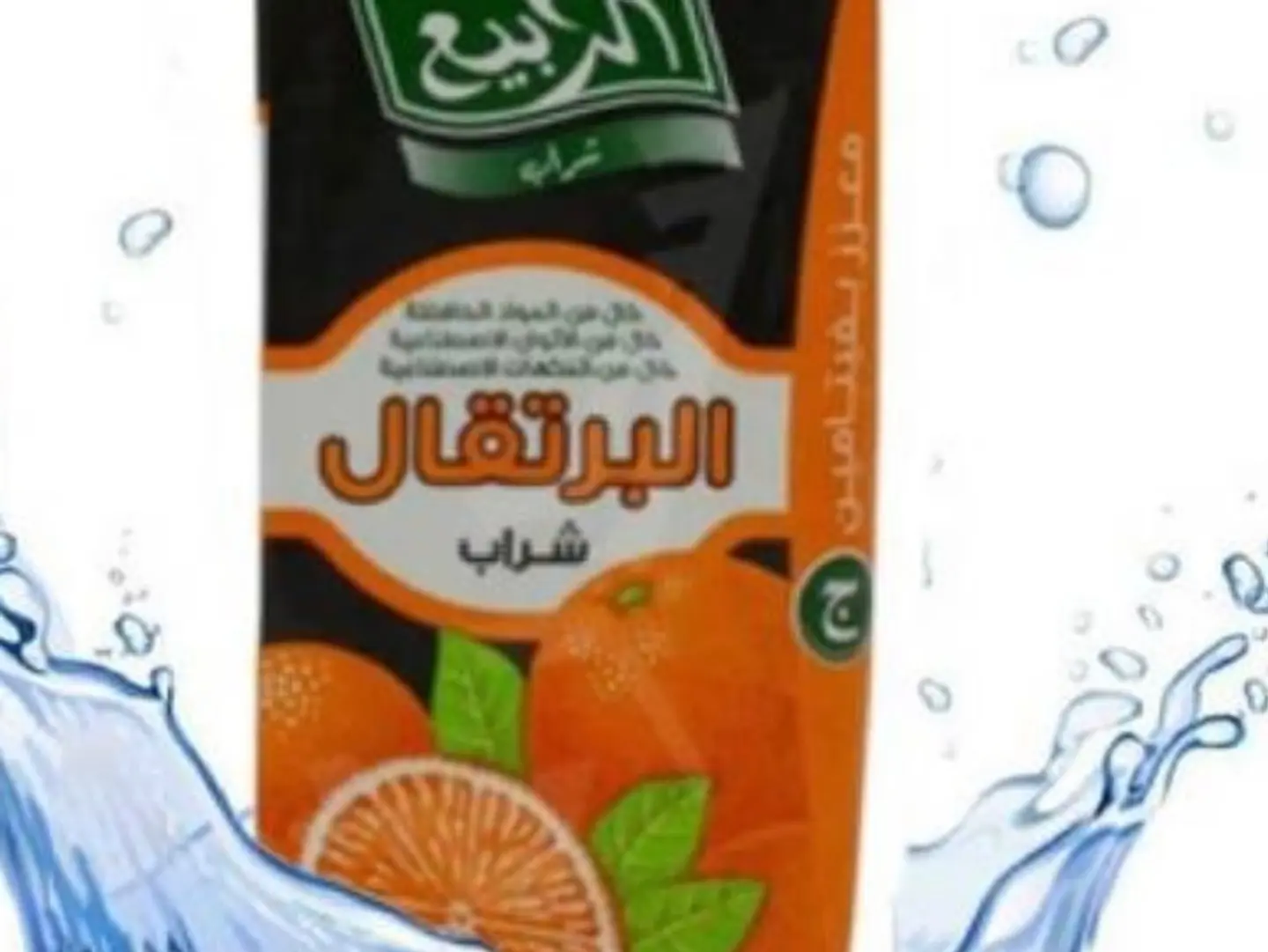 الربيع برتقال