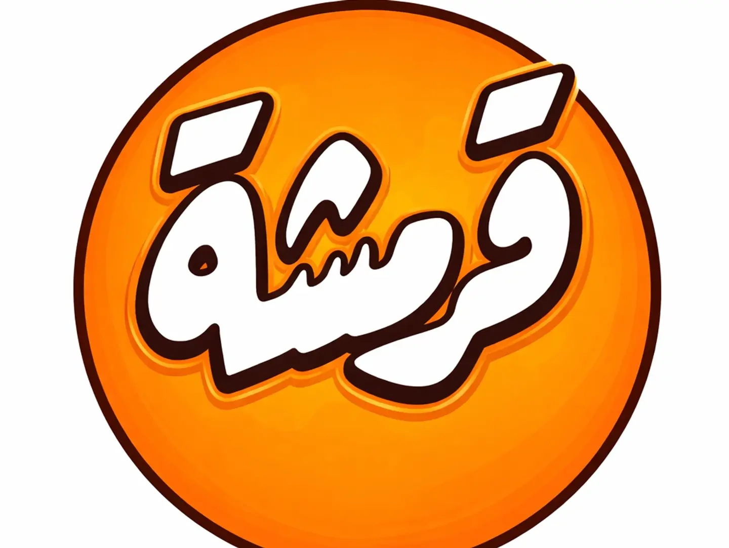 وجبة برجر كرسبي