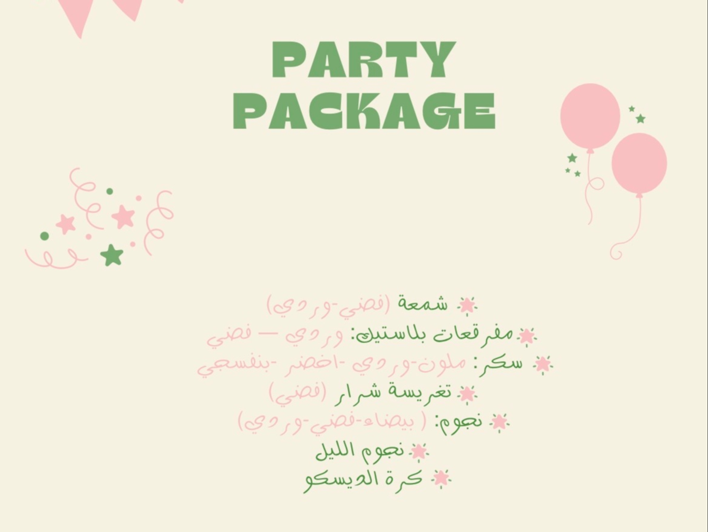 Party Package