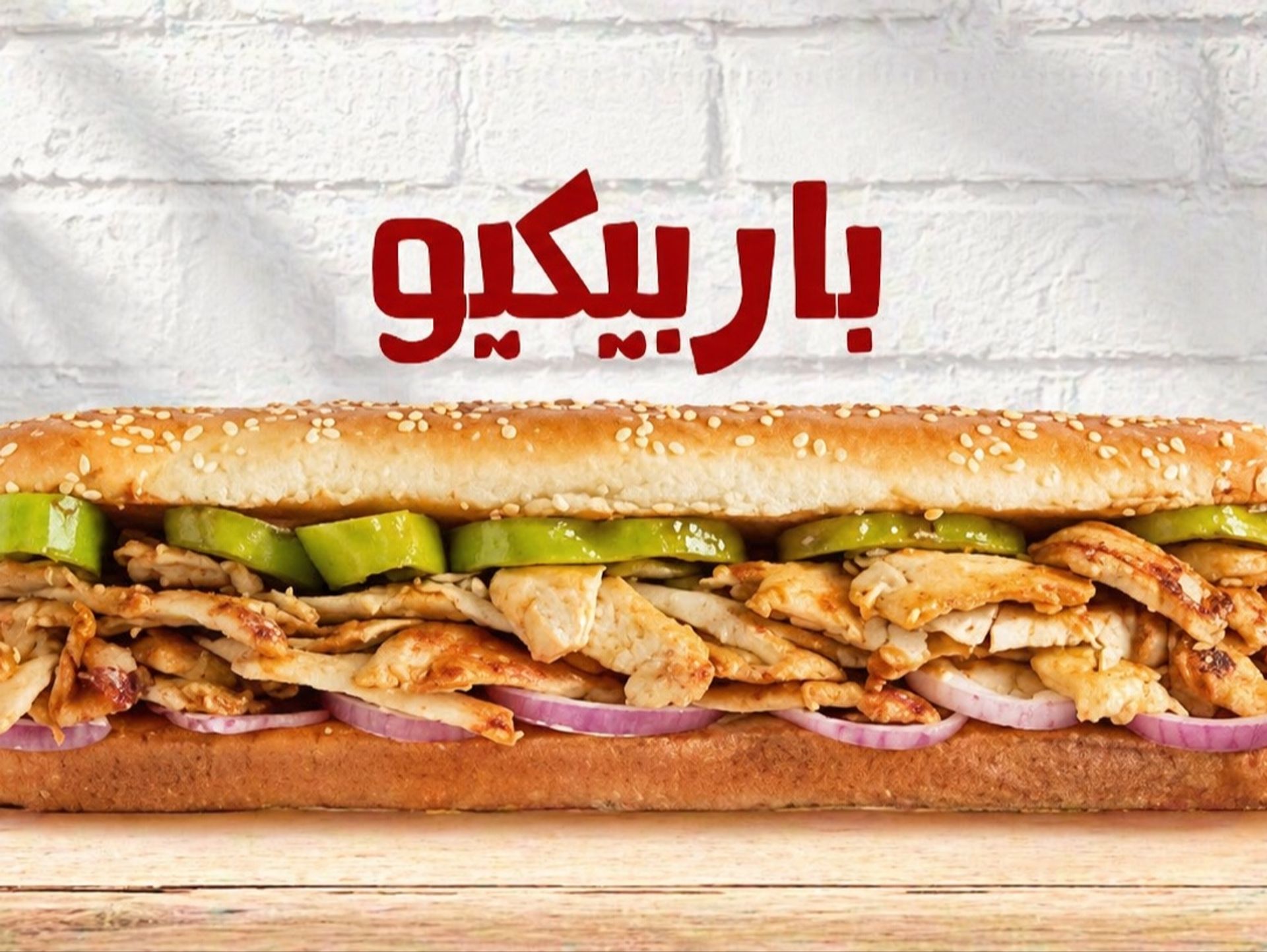 باربيكيو - بدون وجبة
