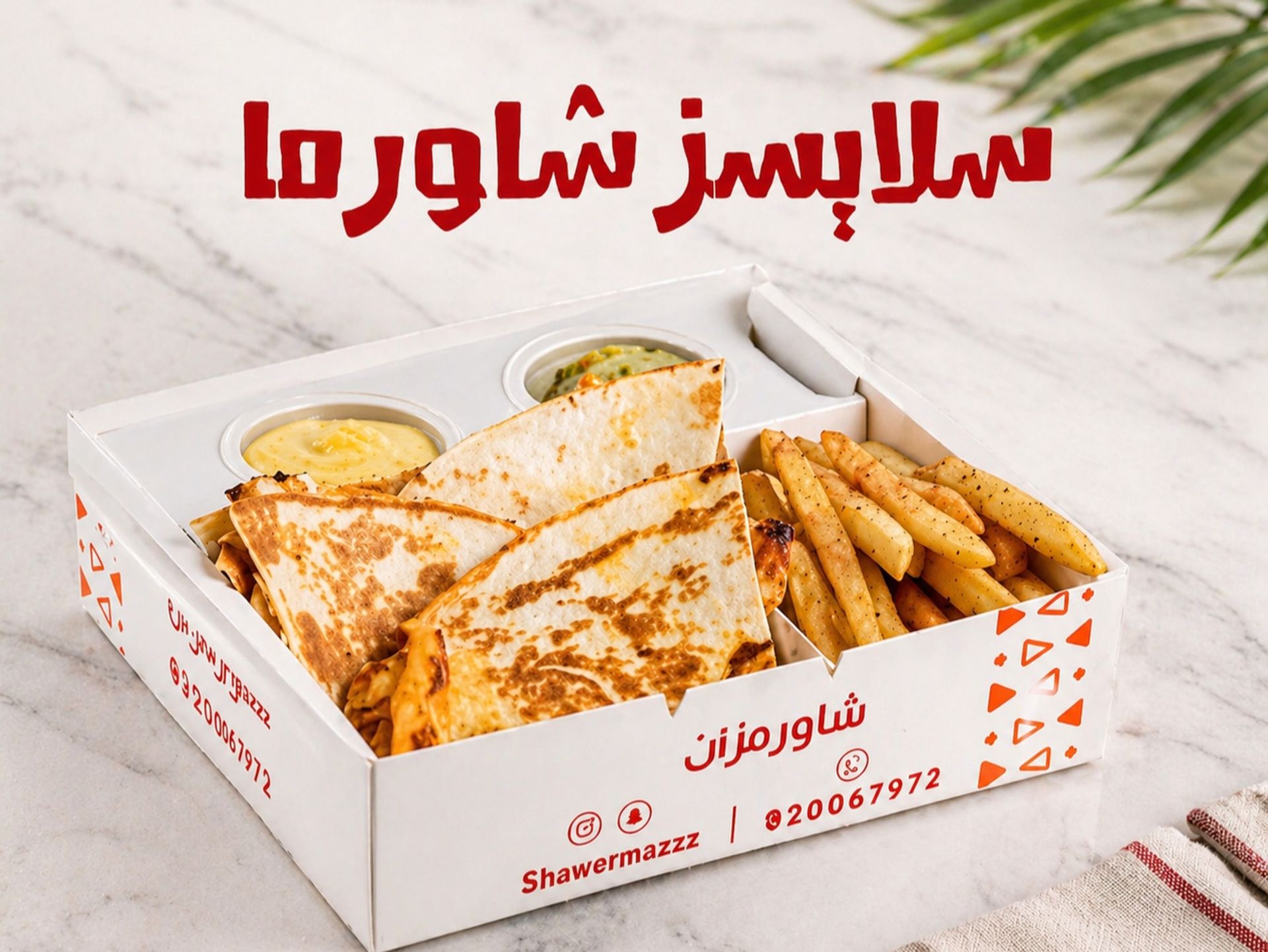 شاورما سلايسز - 4قطع