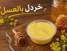 صوص خردل