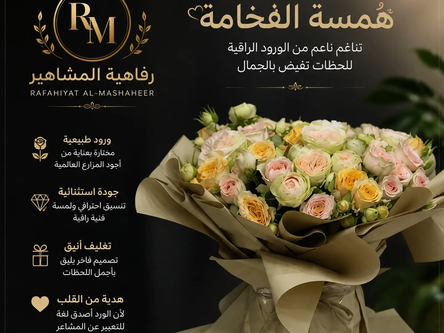 باقة همسة الفخامة