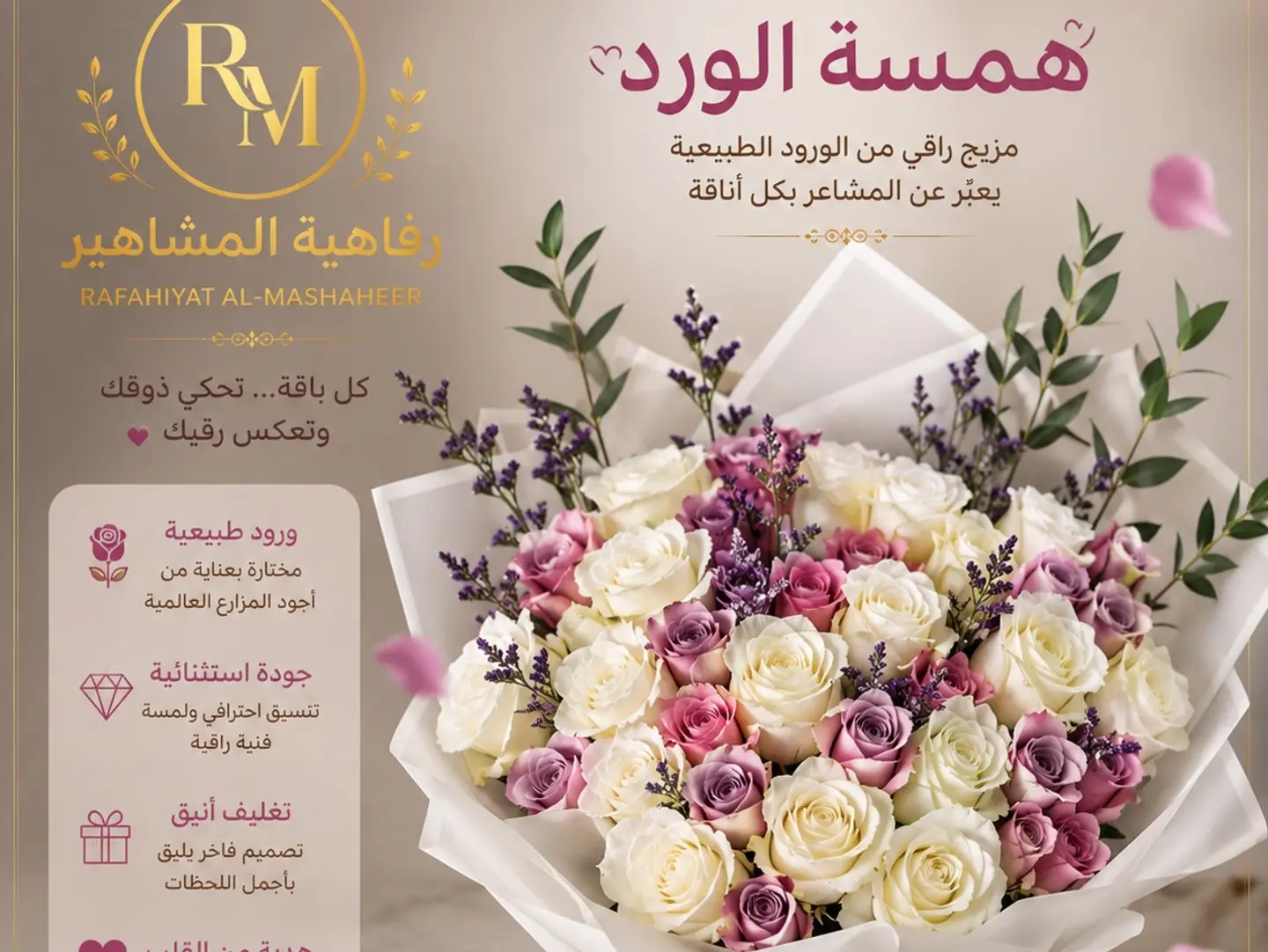 باقة همسة الورد