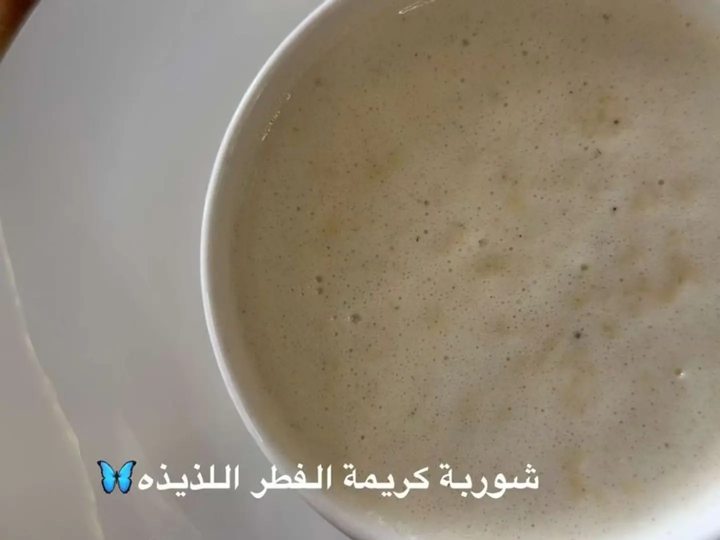 شوربة كريمة الفطر