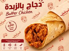 شباتي دجاج بالزبدة