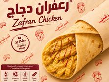 شباتي دجاج بالزعفران