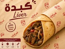 شباتي كبدة عادي
