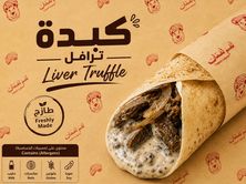 شباتي كبدة بالترافل