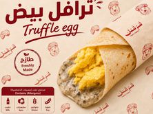 شباتي بيض بالترفل