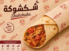شباتي شكشوكة