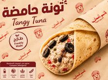شباتي تونة حامضة