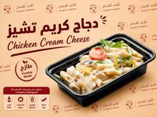 باستا الدجاج بالكريمة والجبنة