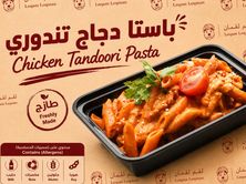 باستا الدجاج بصوص التندوري