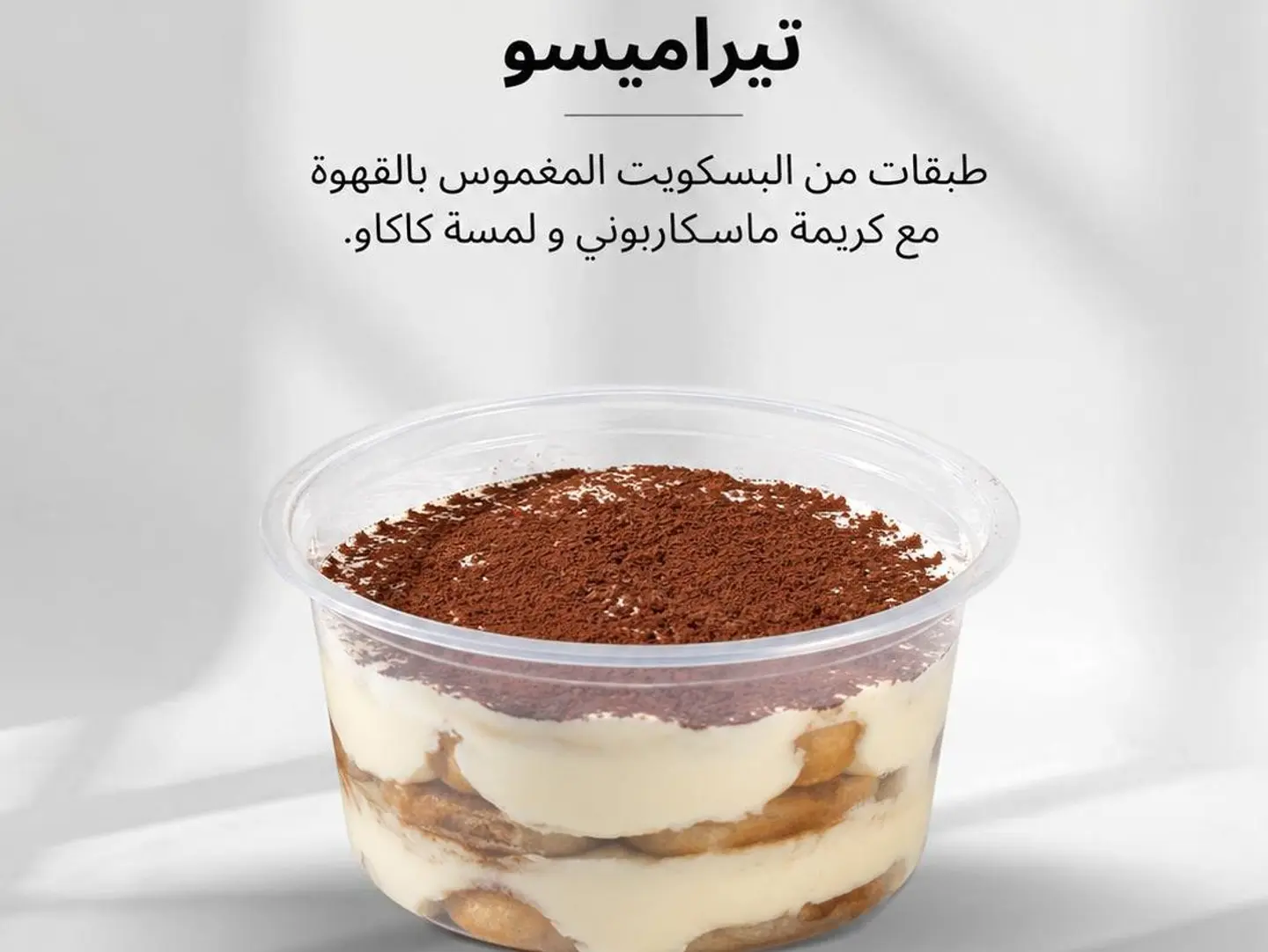 Tiramisu
