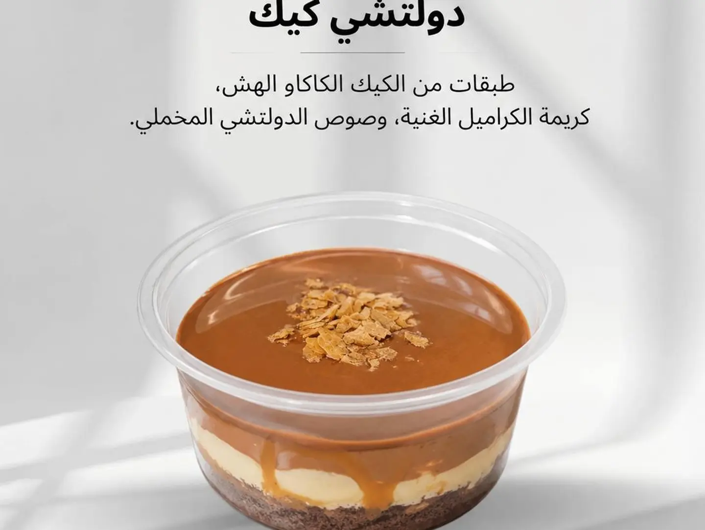 Dulce Cake
