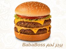 برجر لحم بابا بوس