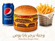 وجبة برجر بابا بوص