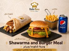 وجبة شاورما و برجر