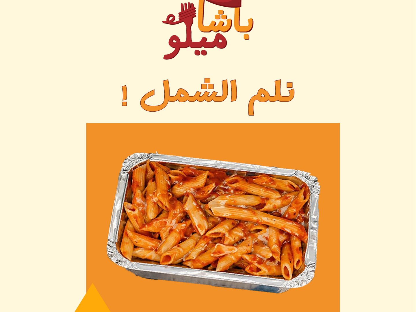 مكرونه باللحم - صغير
