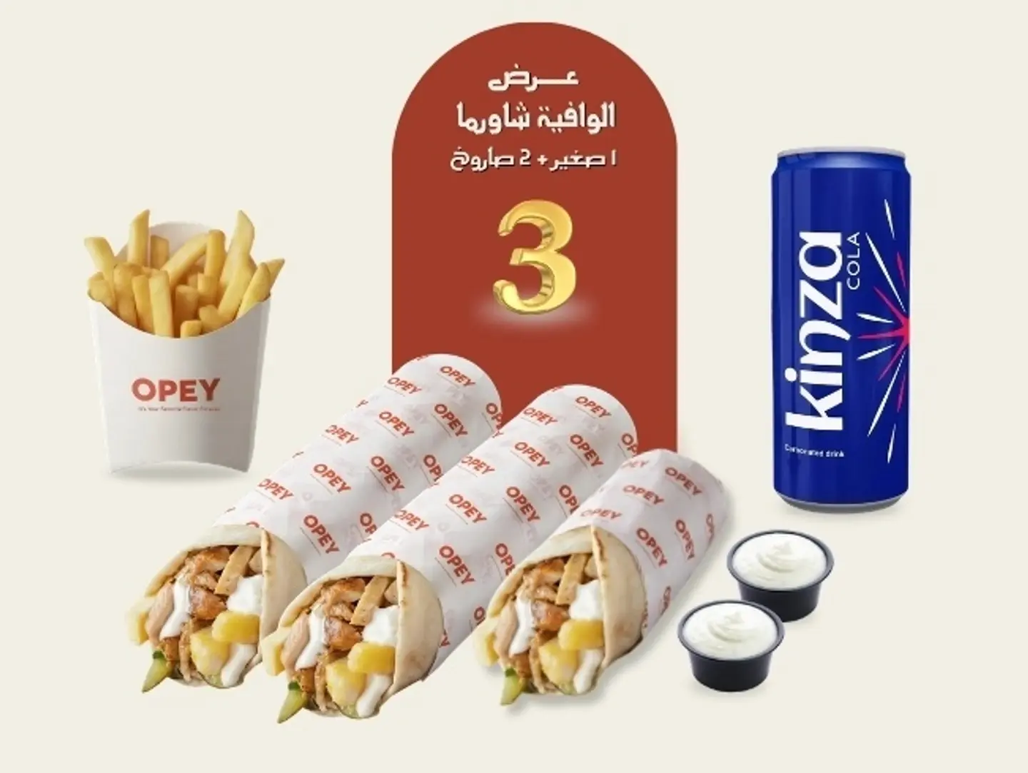 وجبة الـــــوافية